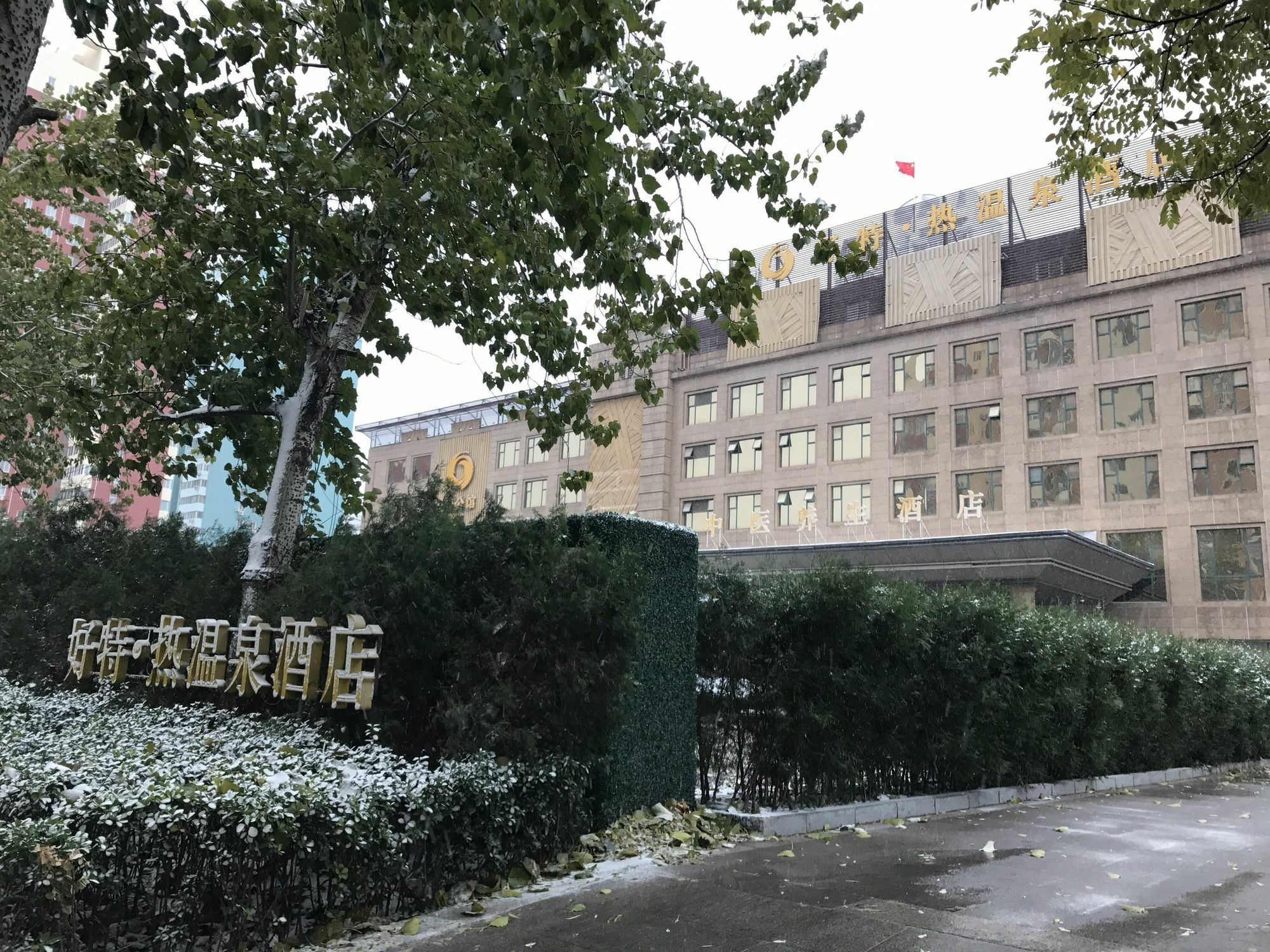 The Hot Spring Hotel Of The Hot Club Beijing Eksteriør bilde